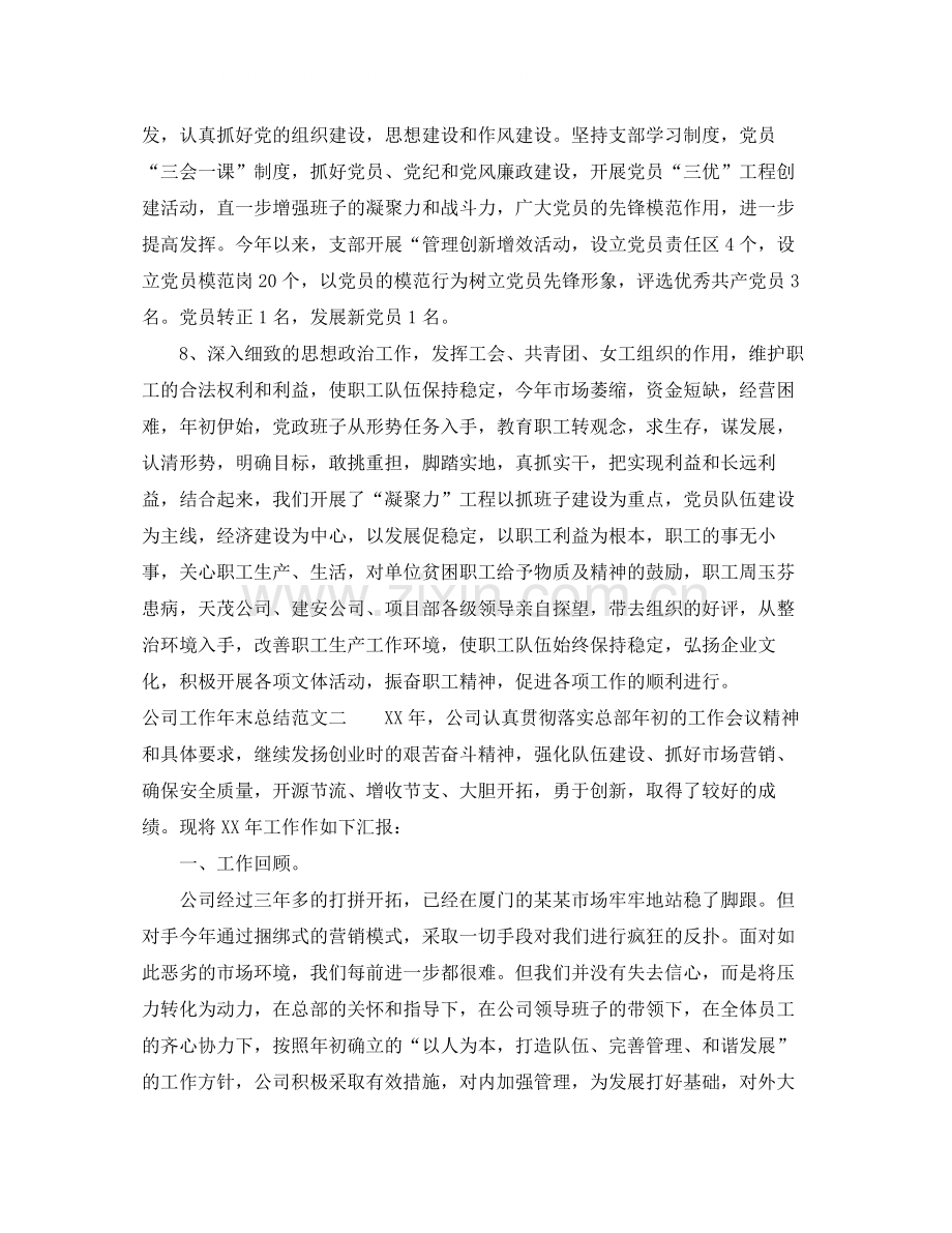 公司工作年末总结报告.docx_第3页