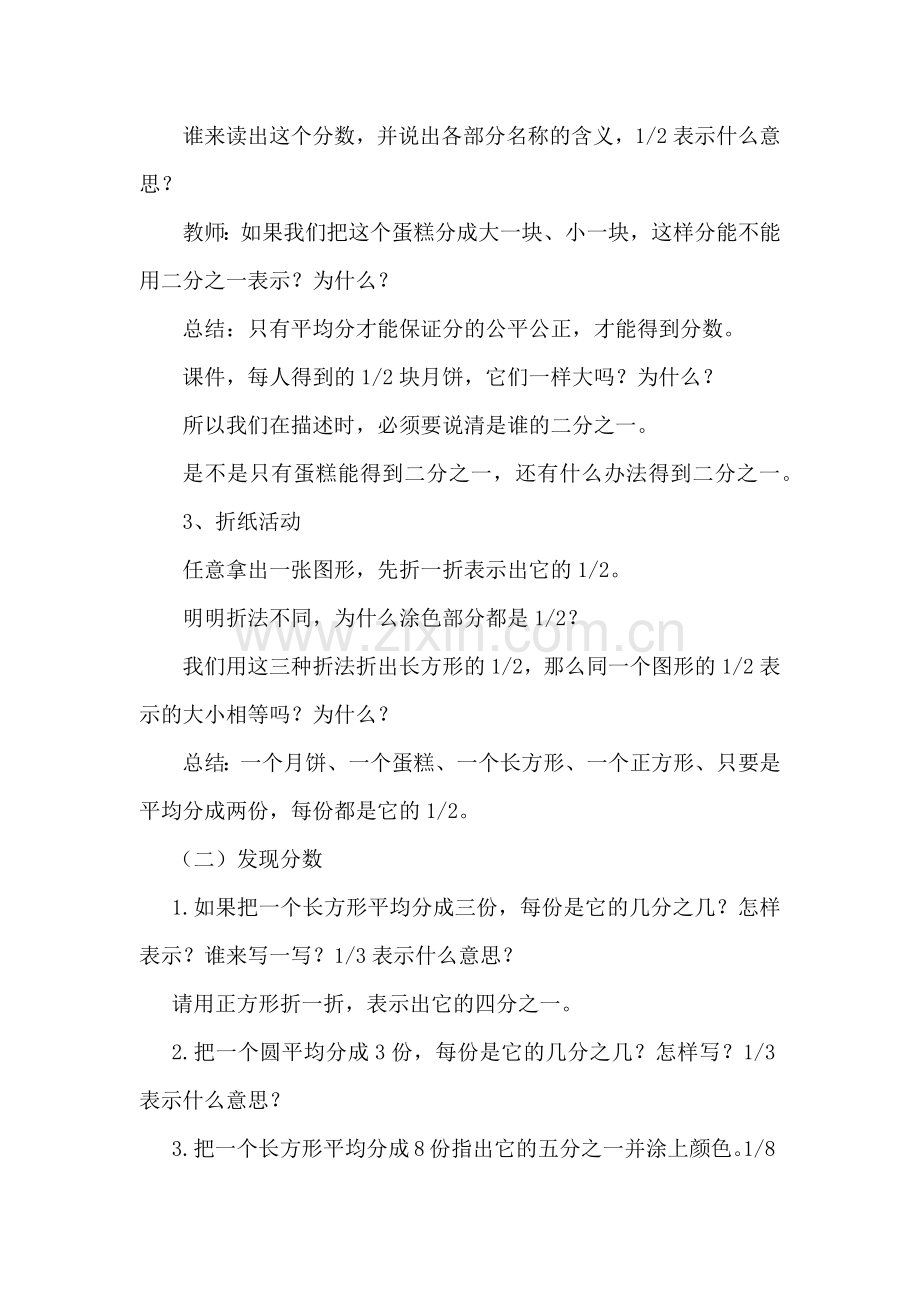 小学数学人教2011课标版三年级认识几分之一教学设计-(5).docx_第3页