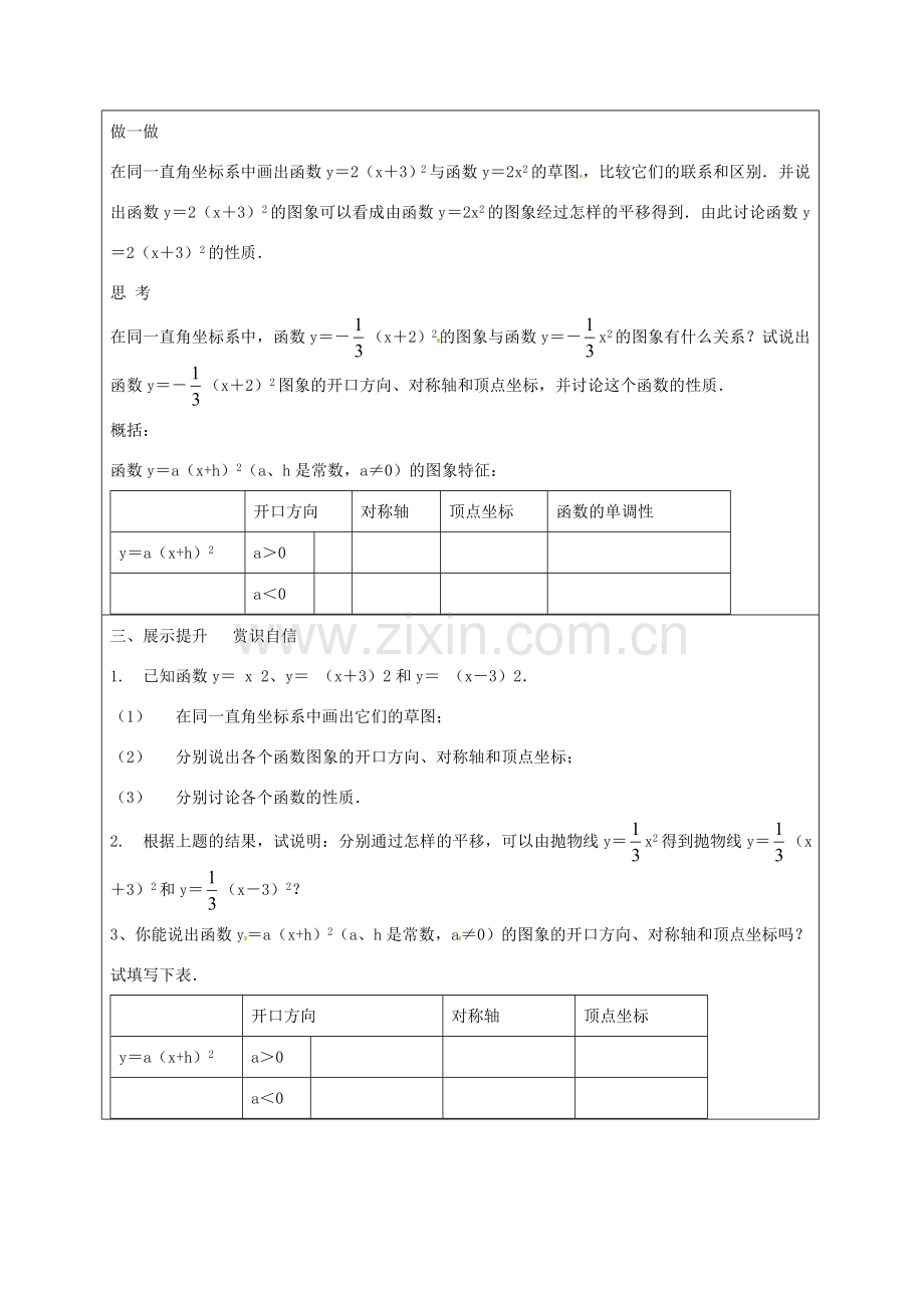 九年级数学上册 22.1.4 二次函数ya(xh)2的图象和性质教案 （新版）新人教版-（新版）新人教版初中九年级上册数学教案.doc_第3页