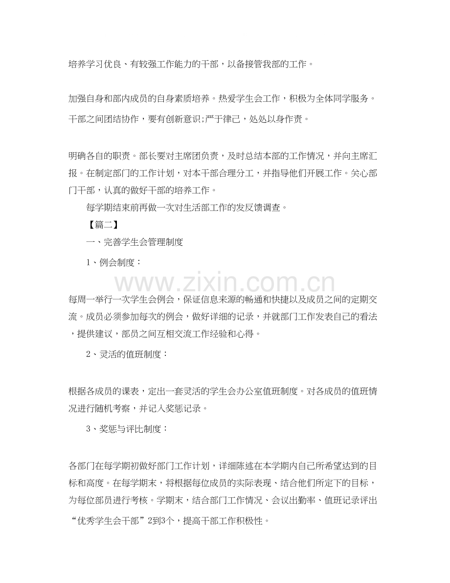 系学生会主席工作计划.docx_第2页