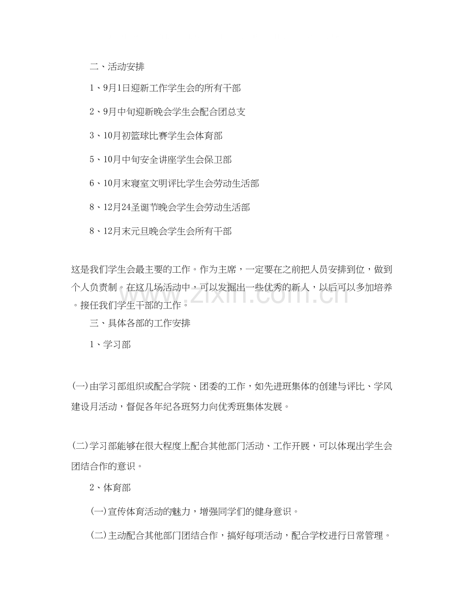 系学生会主席工作计划.docx_第3页