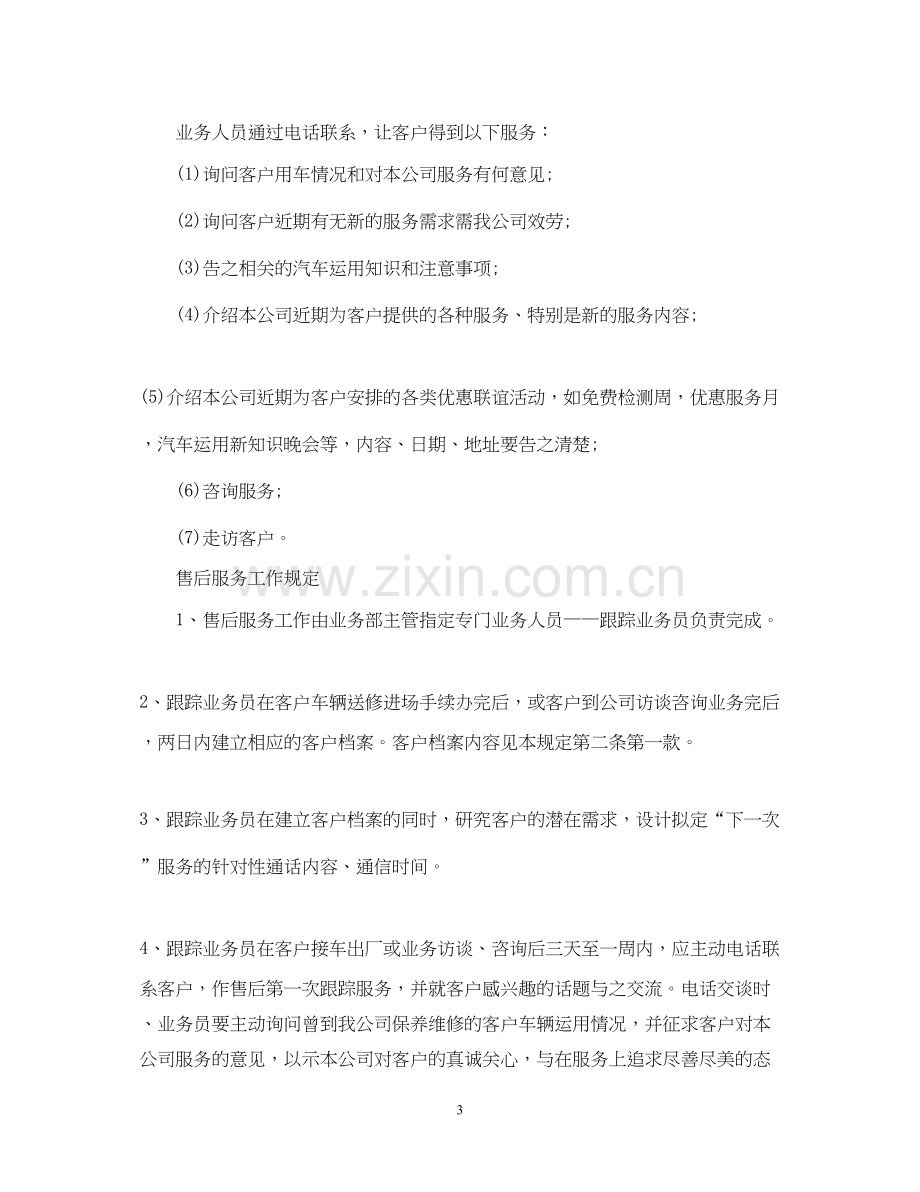 售后客服个人工作计划5篇.docx_第3页