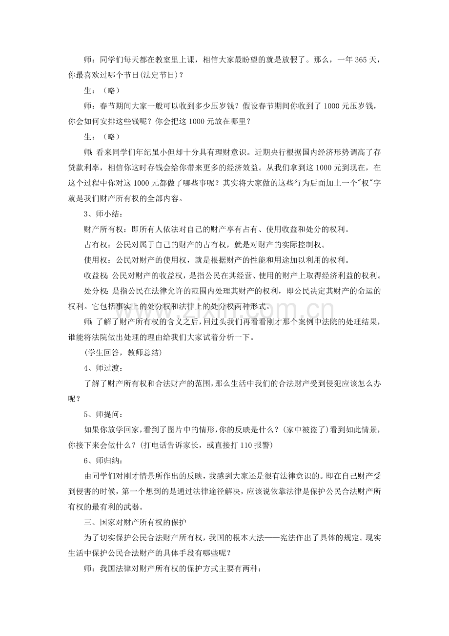 《7.2-维护财产权》教学设计1.doc_第2页