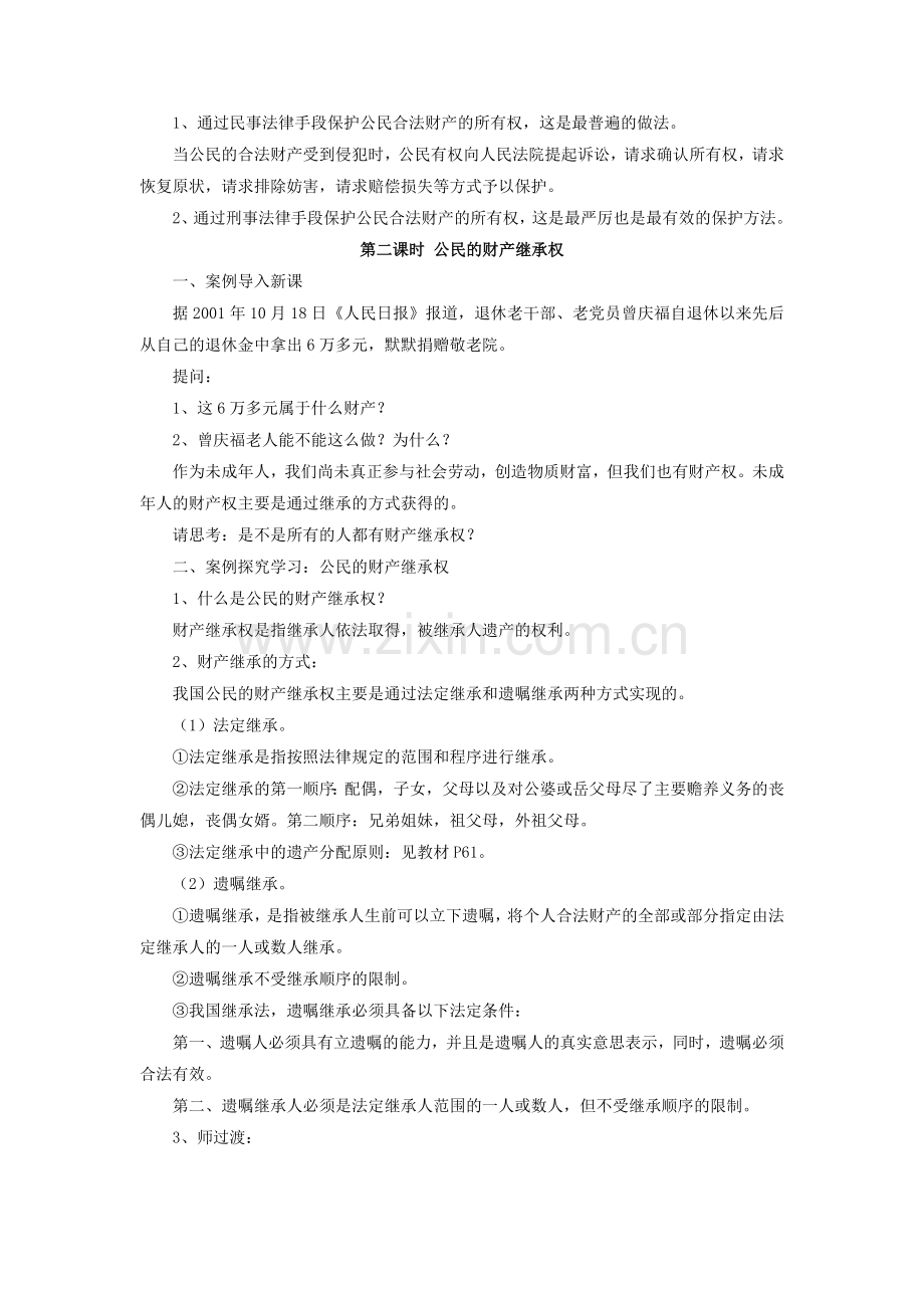 《7.2-维护财产权》教学设计1.doc_第3页