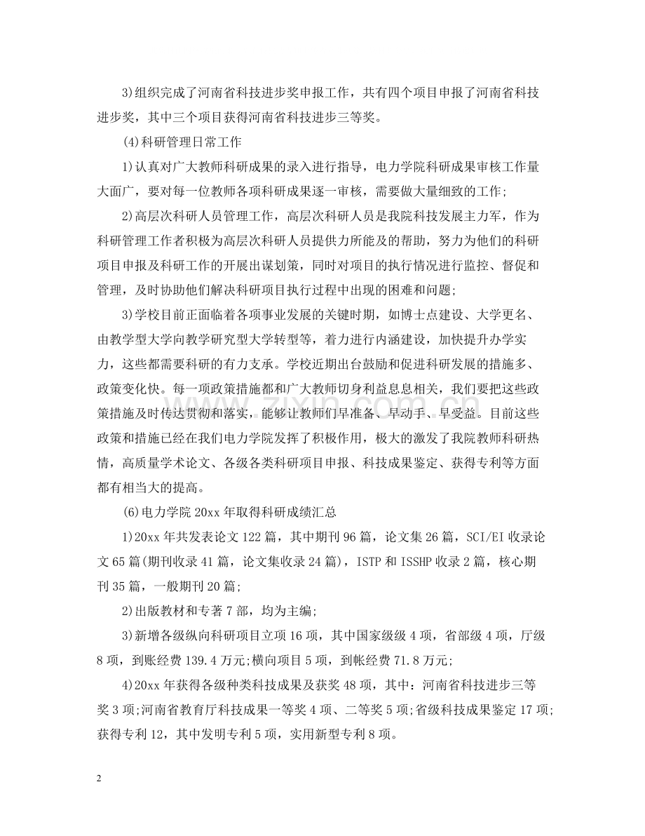 科研年度个人工作总结2.docx_第2页