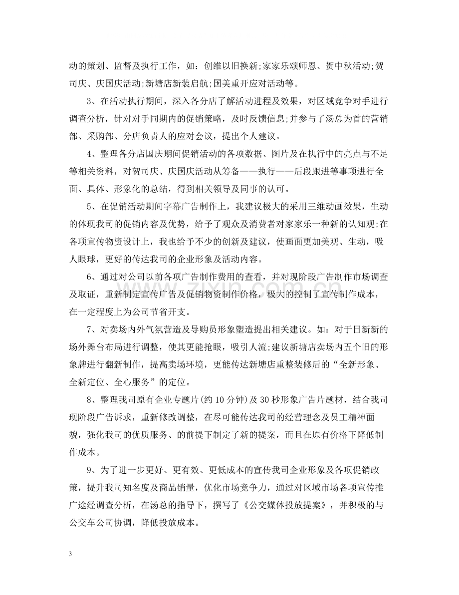 关于家电促销活动总结三篇.docx_第3页