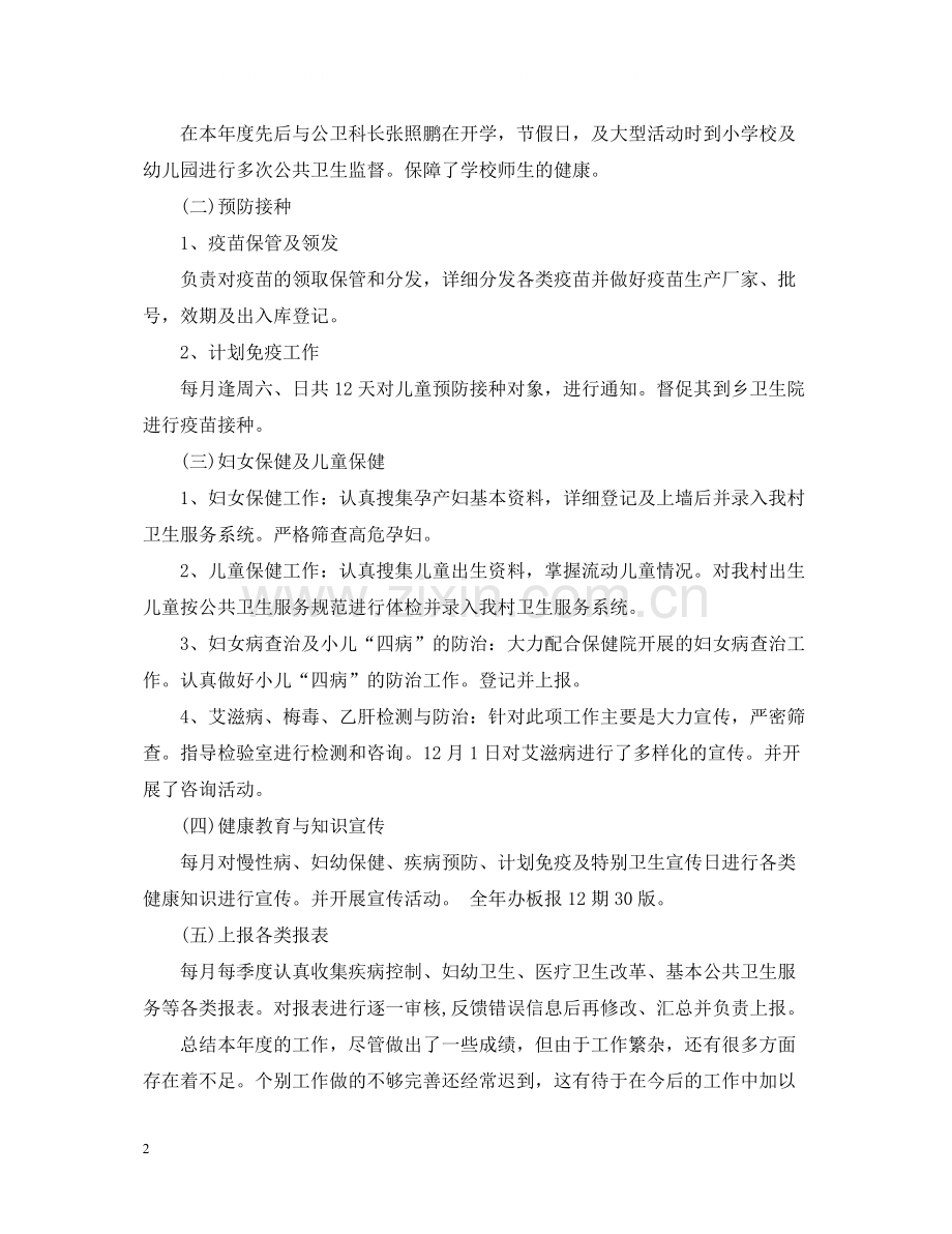 公共卫生个人总结.docx_第2页