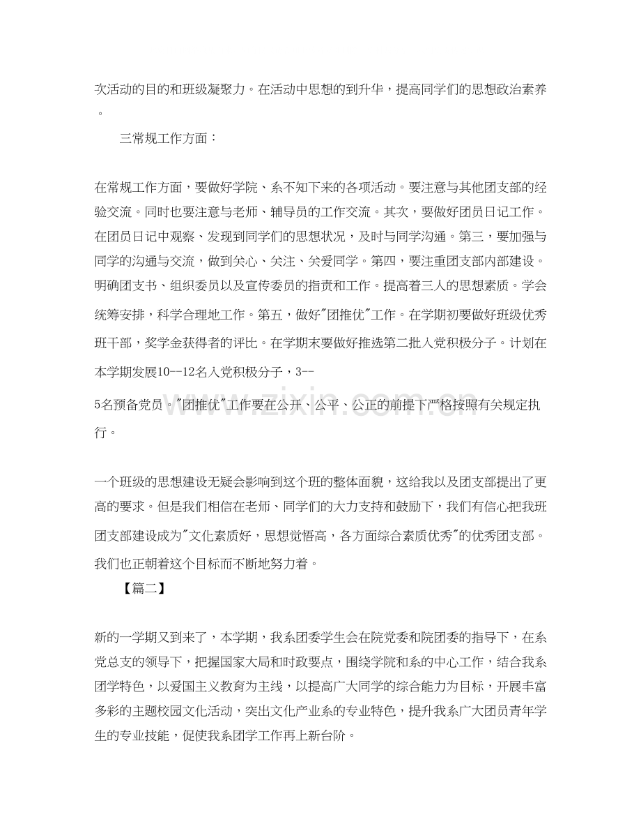 团支部学期工作计划【三篇】.docx_第2页