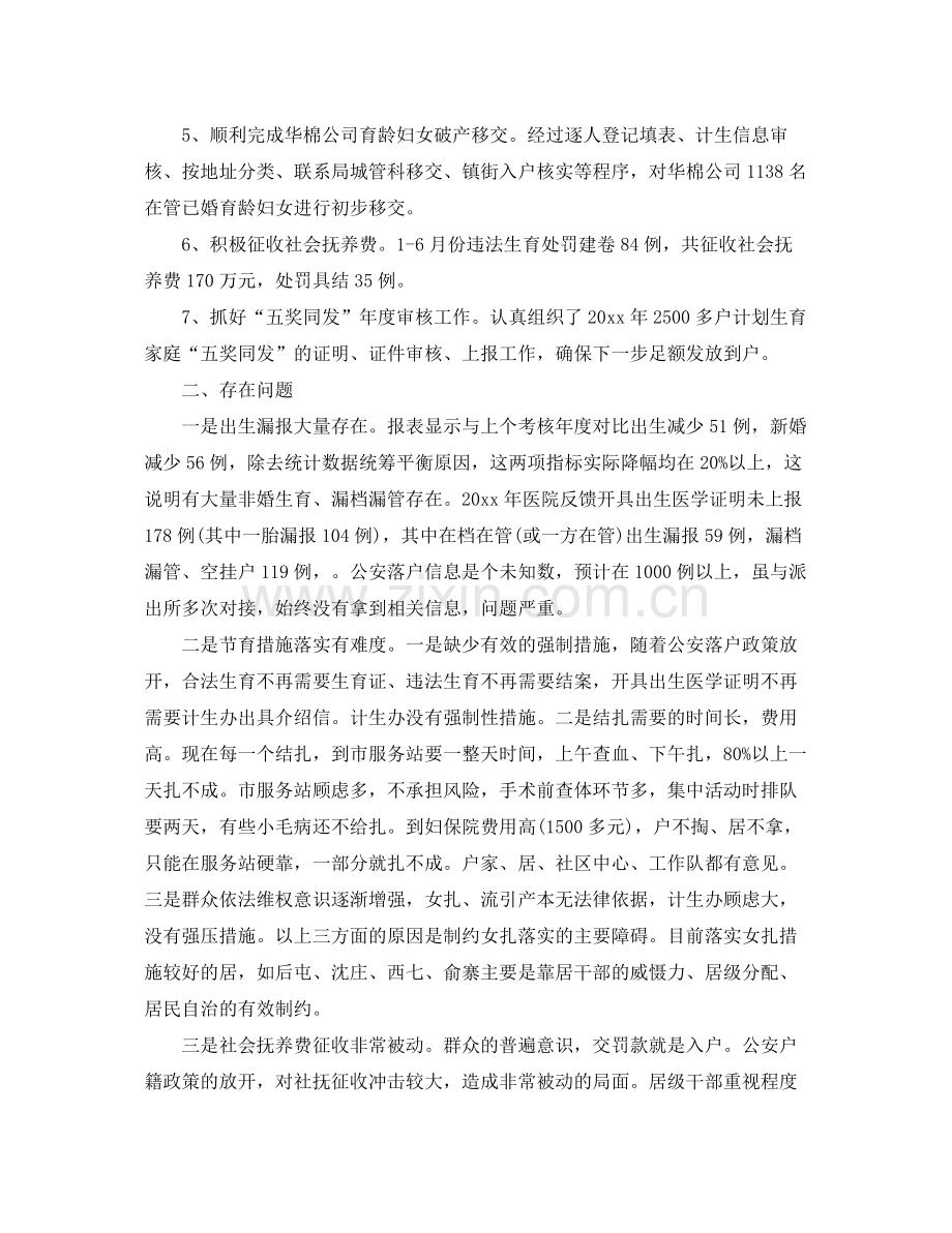 计划生育半年工作总结范文【三篇】 .docx_第2页