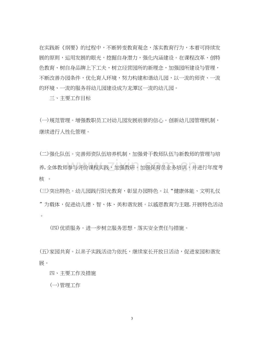 幼儿园小班班主任工作计划表.docx_第3页