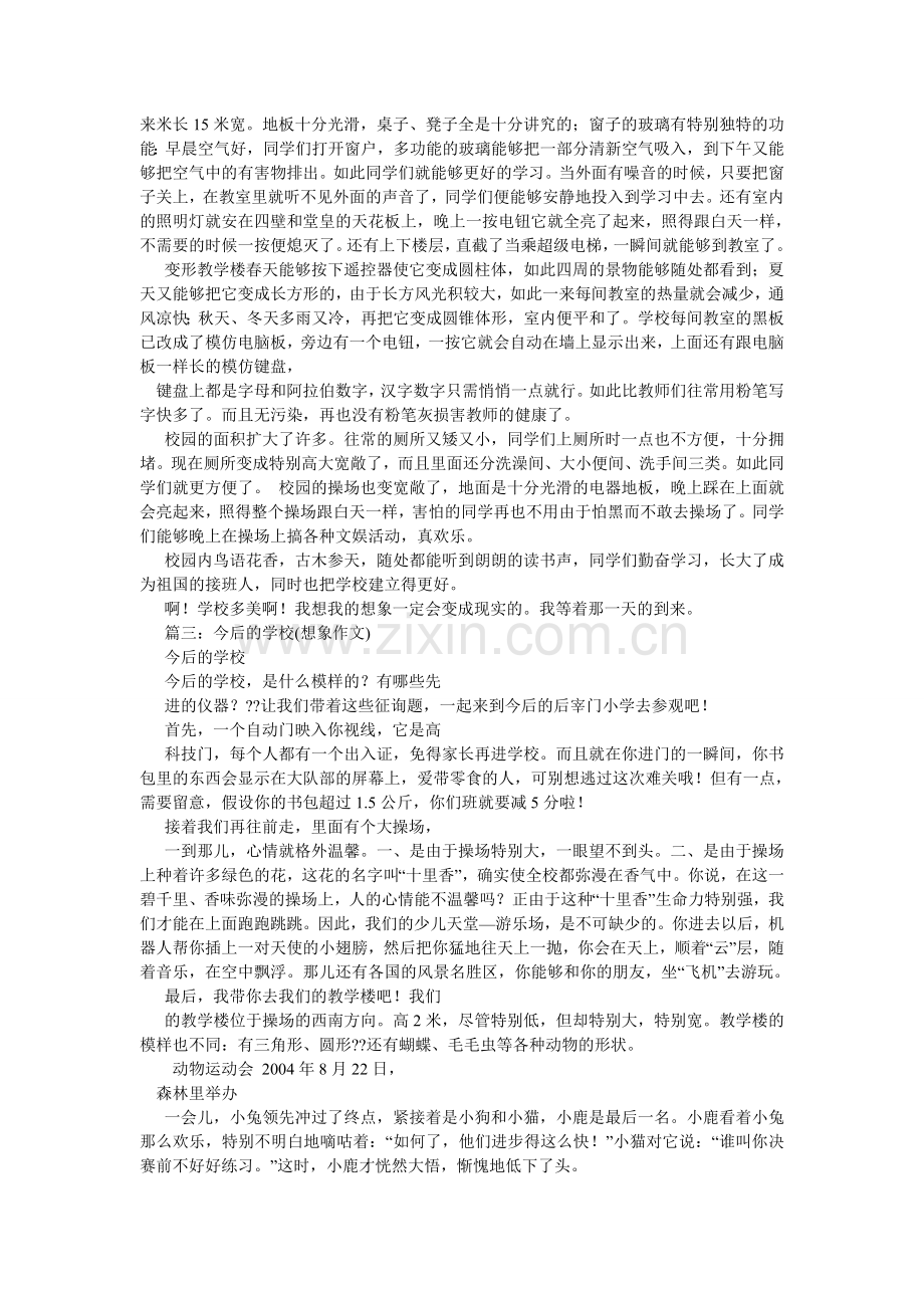 未来的ۥ课桌作文500字.doc_第2页