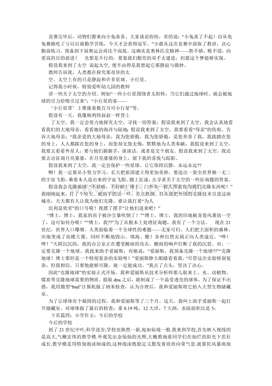 未来的ۥ课桌作文500字.doc_第3页