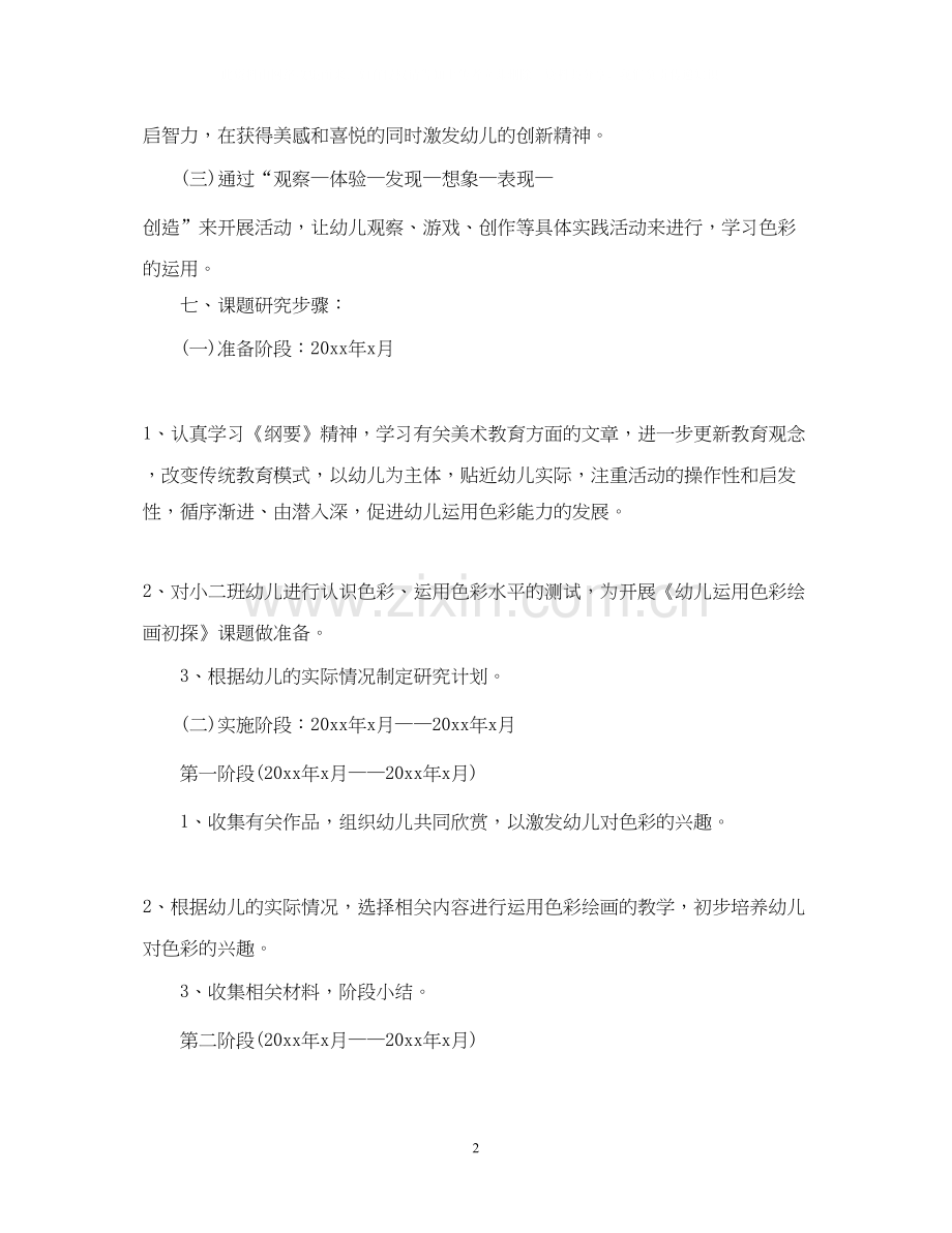 幼儿园课题组教师研究工作计划.docx_第2页