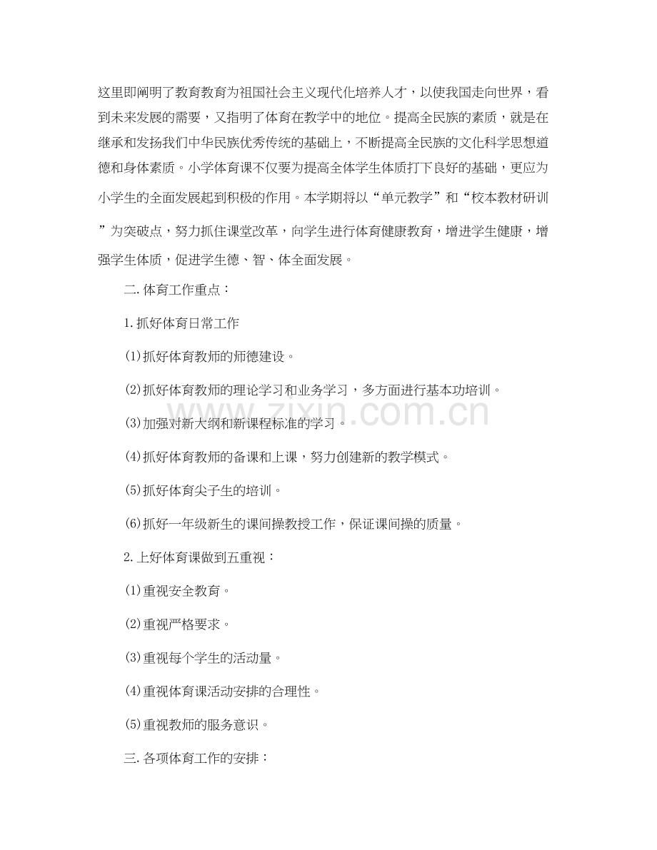 小学体育教师工作计划书.docx_第3页