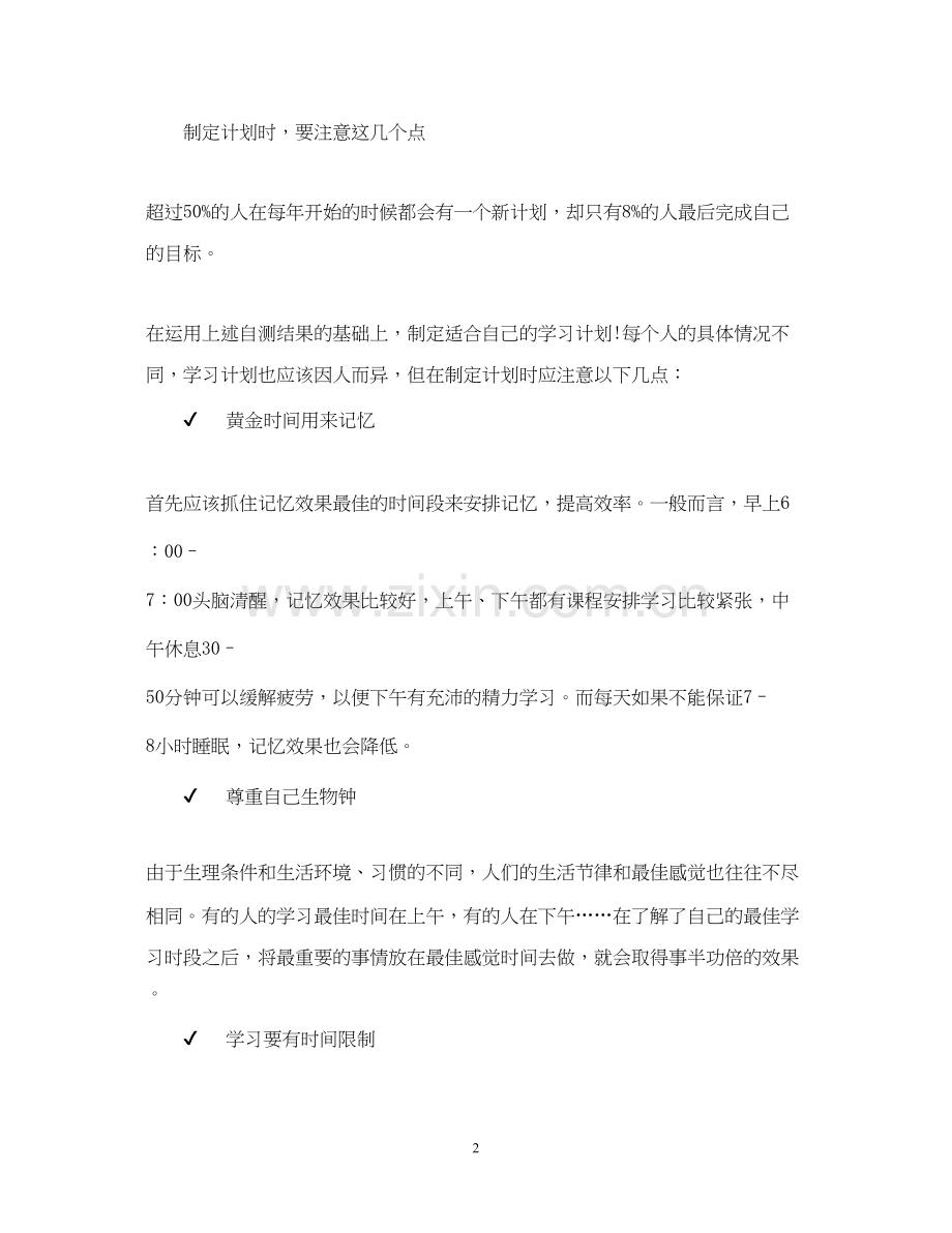 初三学生如何制定学习计划.docx_第2页