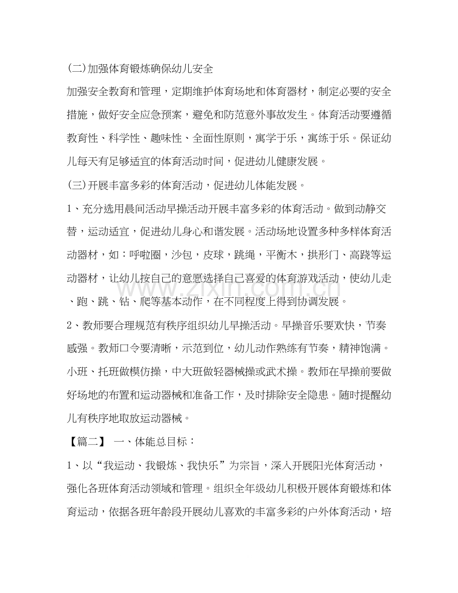 【整理中班上学期体育工作计划】中班上学期个人工作计划.docx_第2页