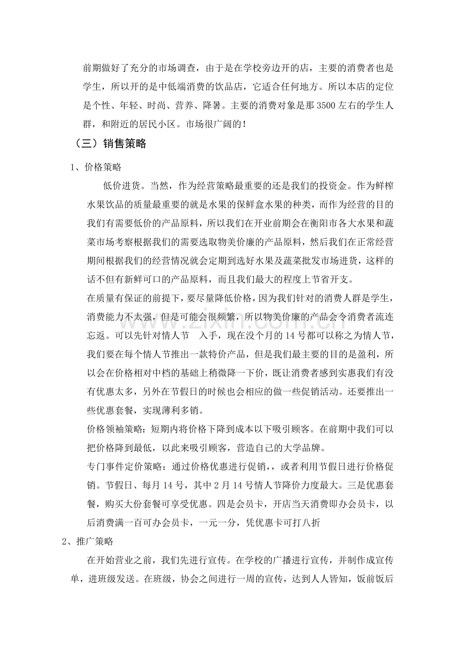 主题饮品吧策划书.doc_第3页