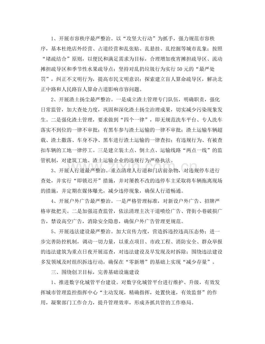 市城市管理和行政执法局工作计划书 .docx_第2页