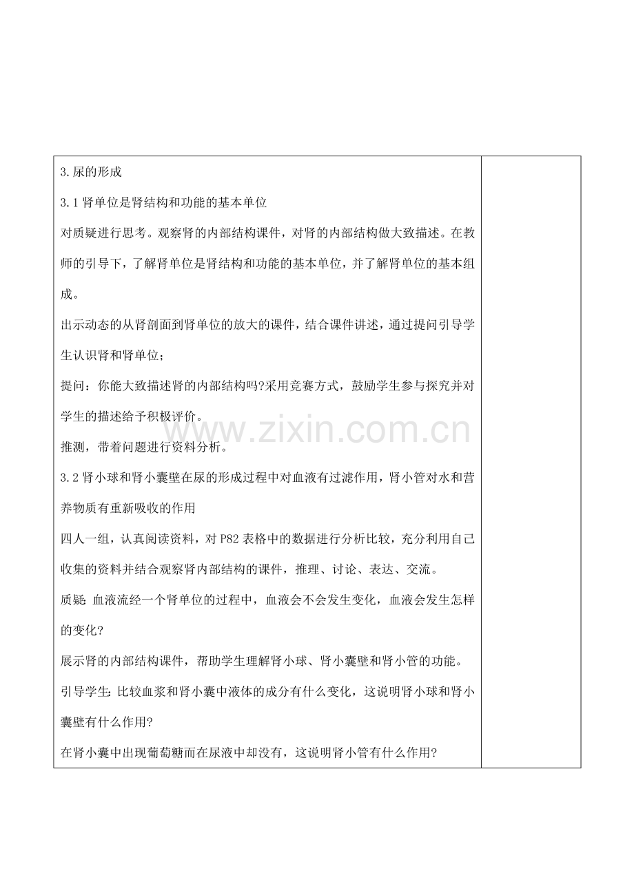 七年级生物下册 5.1 人体内废物的排出教学设计 人教版.doc_第3页