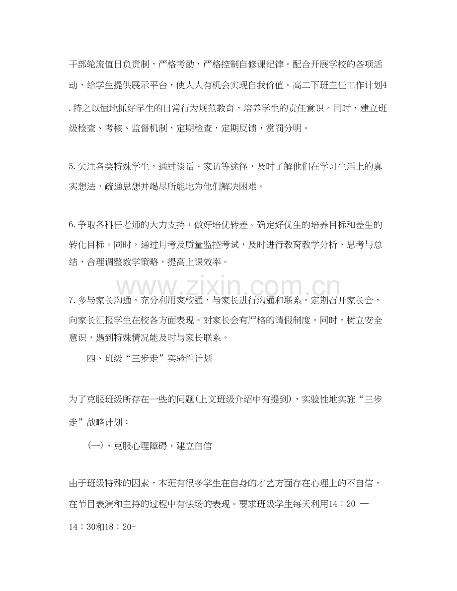 高二班主任个人的工作计划范文.docx_第2页