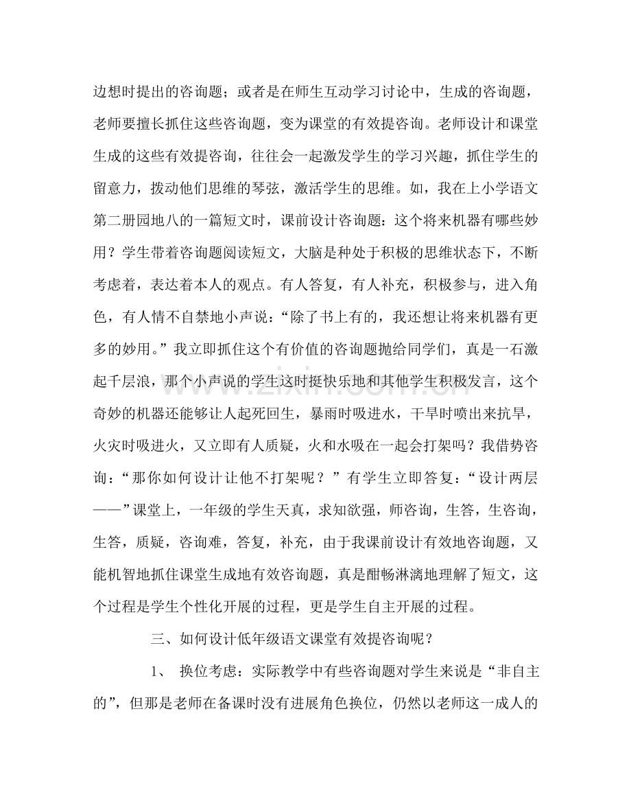 班主任工作范文浅议低年级语文课堂的有效提问.doc_第2页