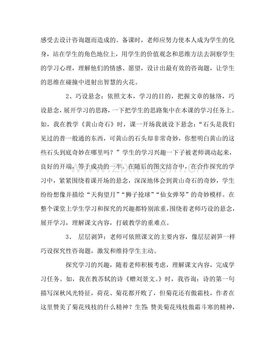 班主任工作范文浅议低年级语文课堂的有效提问.doc_第3页