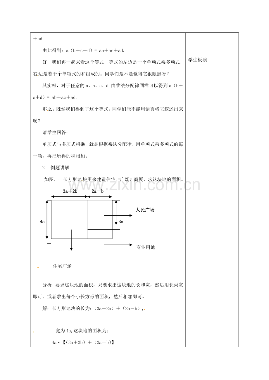 七年级数学下册 9.2单项式乘多项式教案 苏科版.doc_第2页