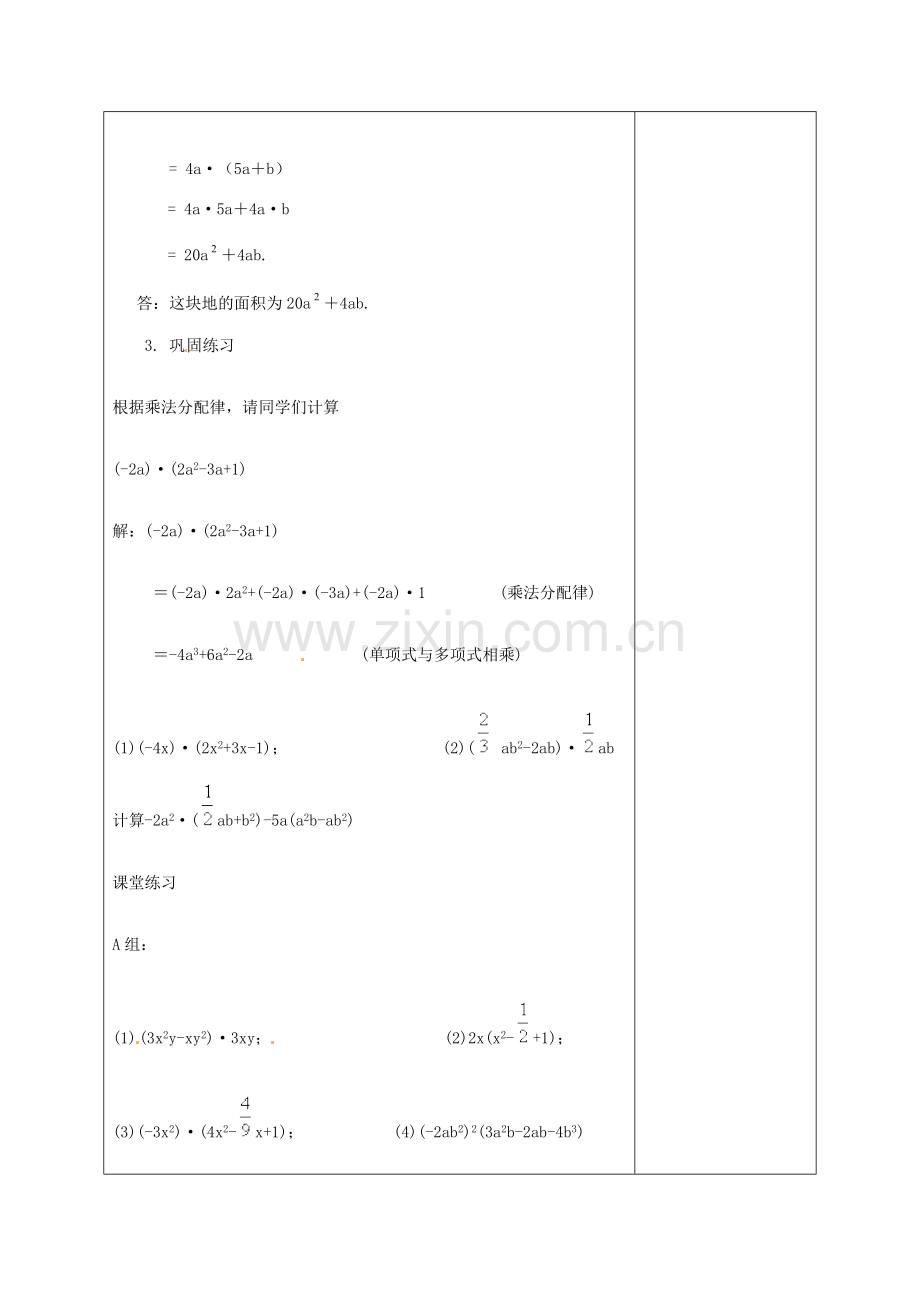 七年级数学下册 9.2单项式乘多项式教案 苏科版.doc_第3页