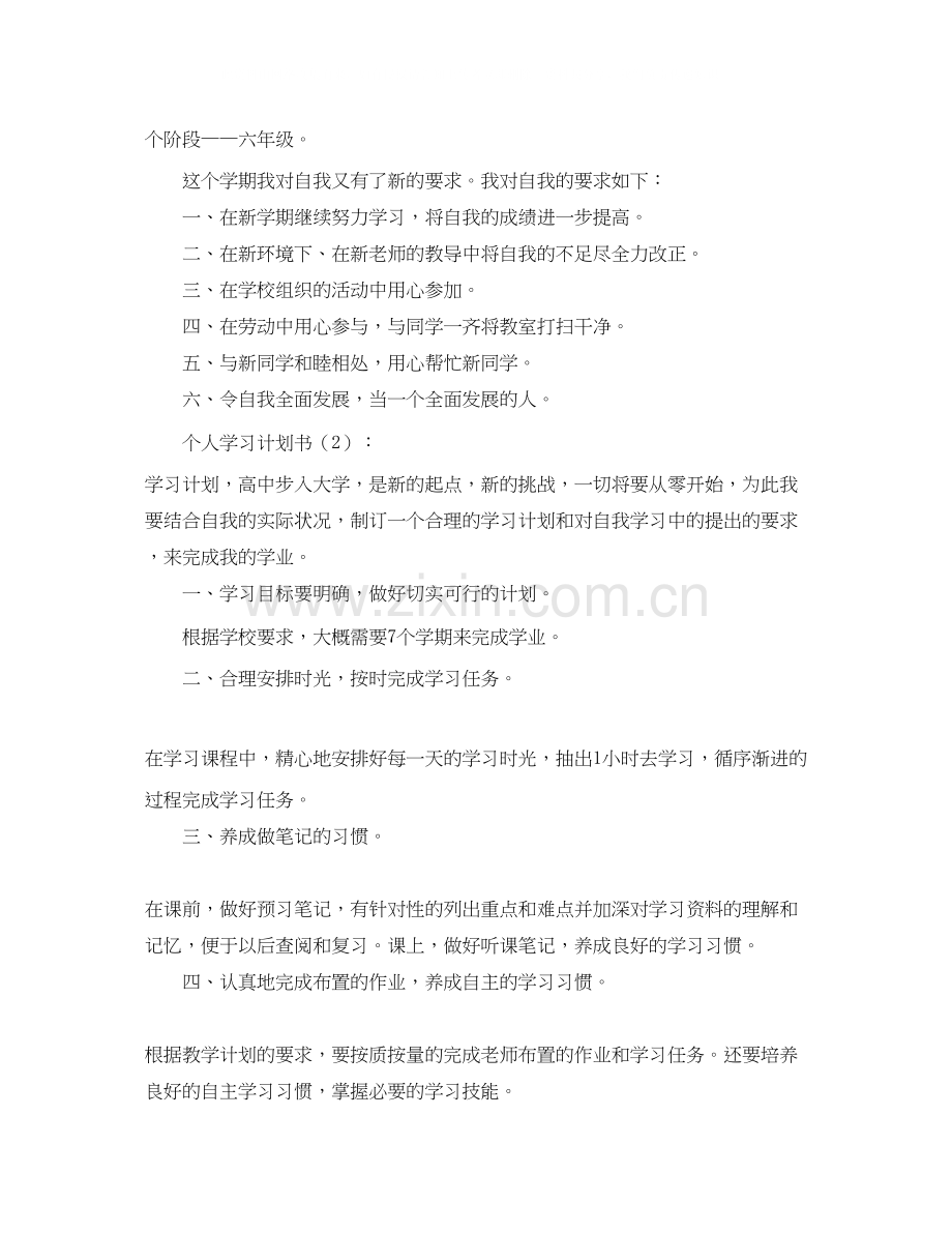 个人学习计划书怎么写.docx_第2页