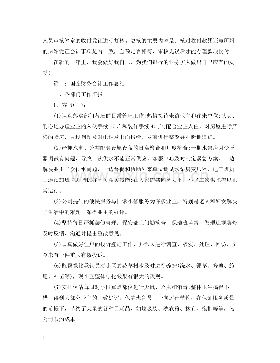 银行出纳员度工作总结.docx_第3页