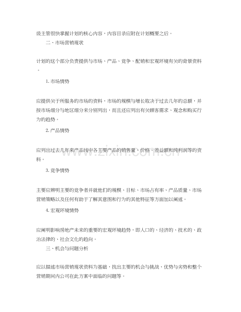 置业顾问年度工作计划.docx_第3页