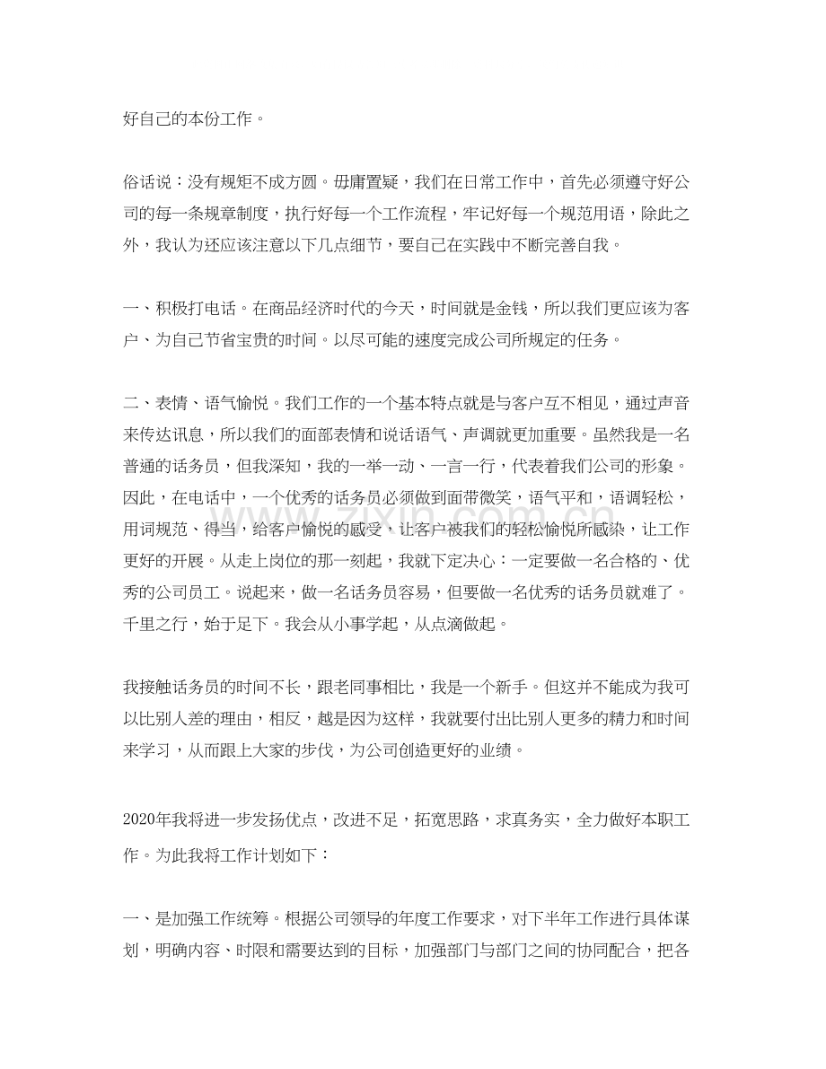 公司话务员工作计划范文.docx_第2页