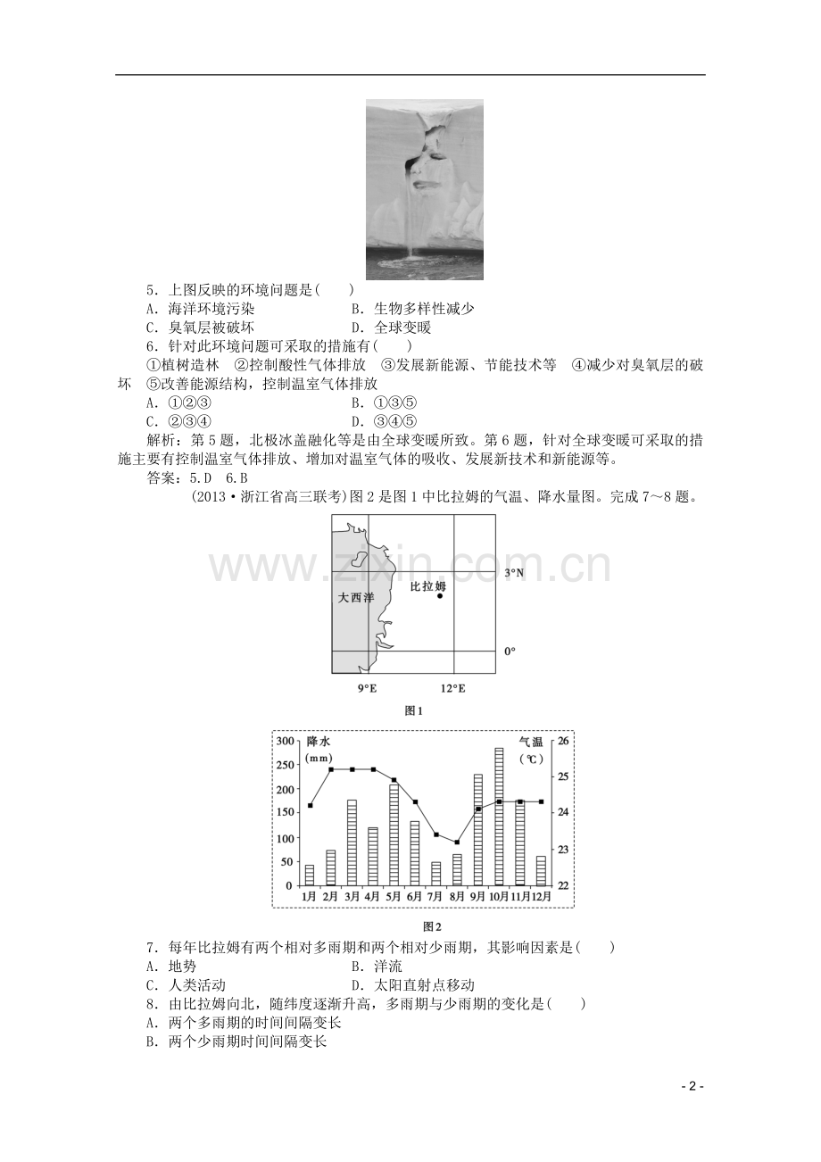 (安徽专用)2014届高考地理一轮复习-第二单元第四讲-全球气候变化和世界气候类型的判断梯级巩固+课后落实.doc_第2页