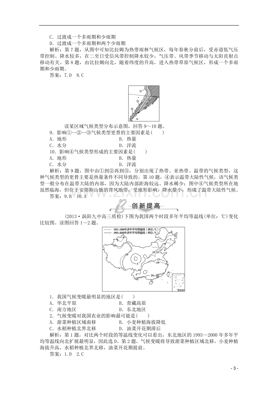 (安徽专用)2014届高考地理一轮复习-第二单元第四讲-全球气候变化和世界气候类型的判断梯级巩固+课后落实.doc_第3页