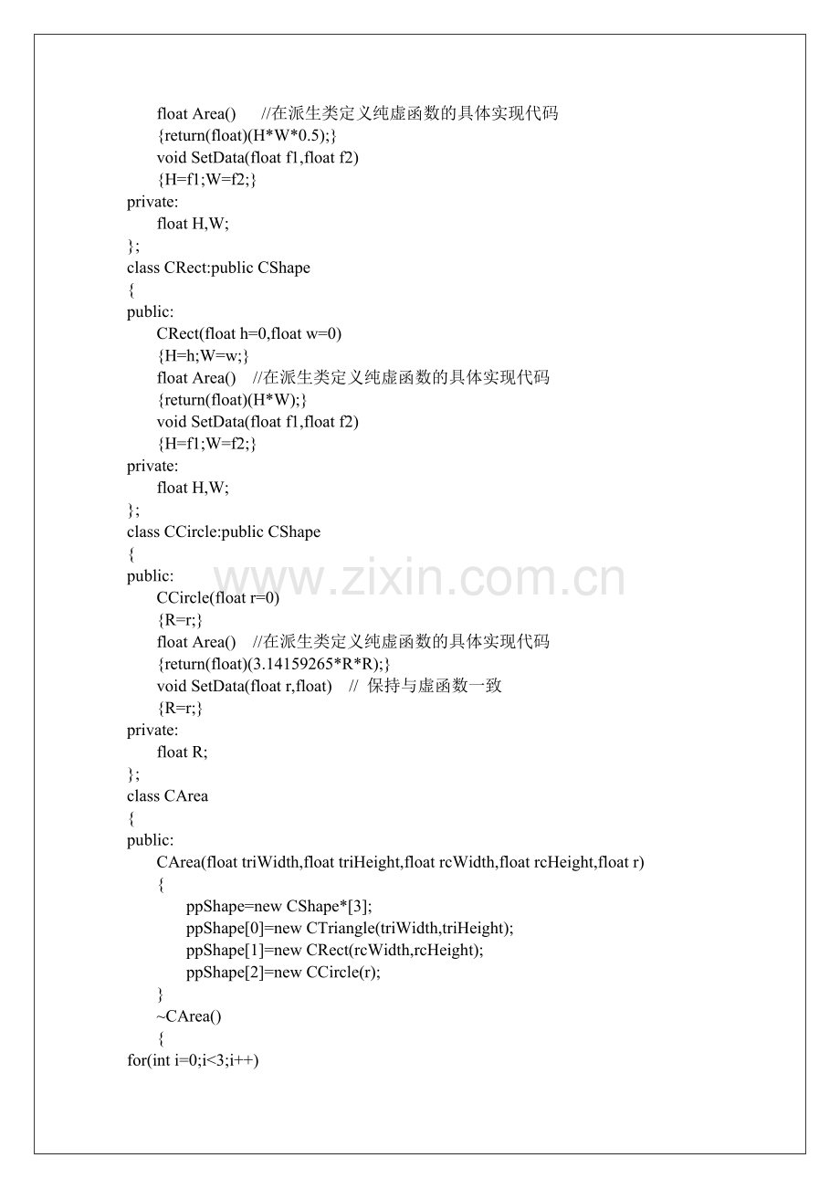 多态及虚函数、运算符重载.doc_第2页