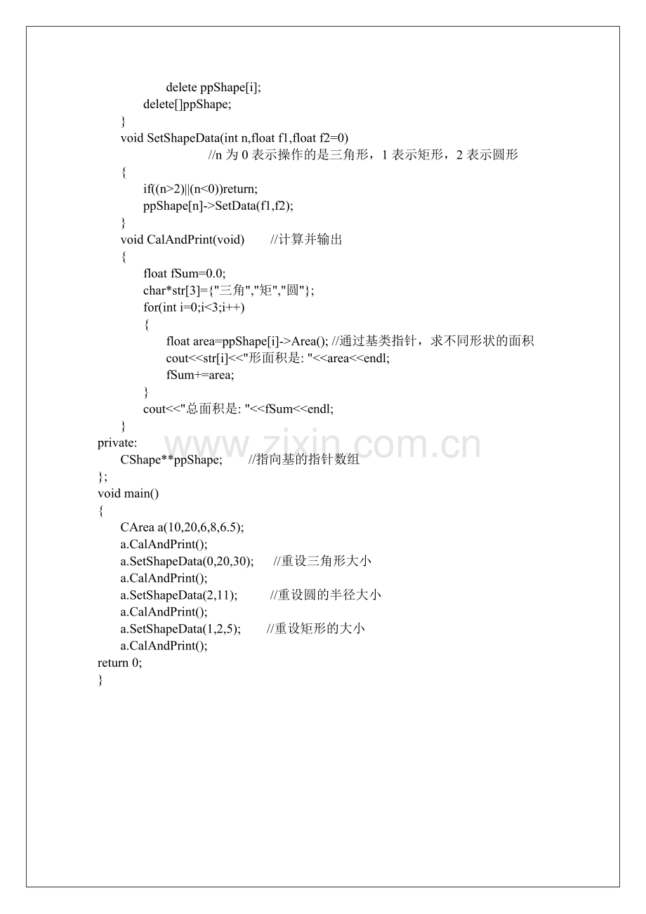 多态及虚函数、运算符重载.doc_第3页