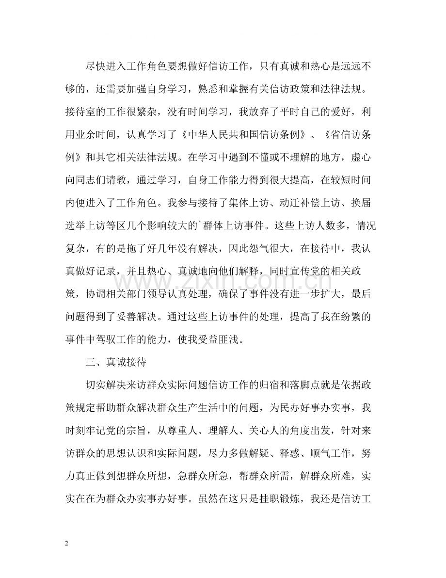 个人信访工作总结优秀.docx_第2页