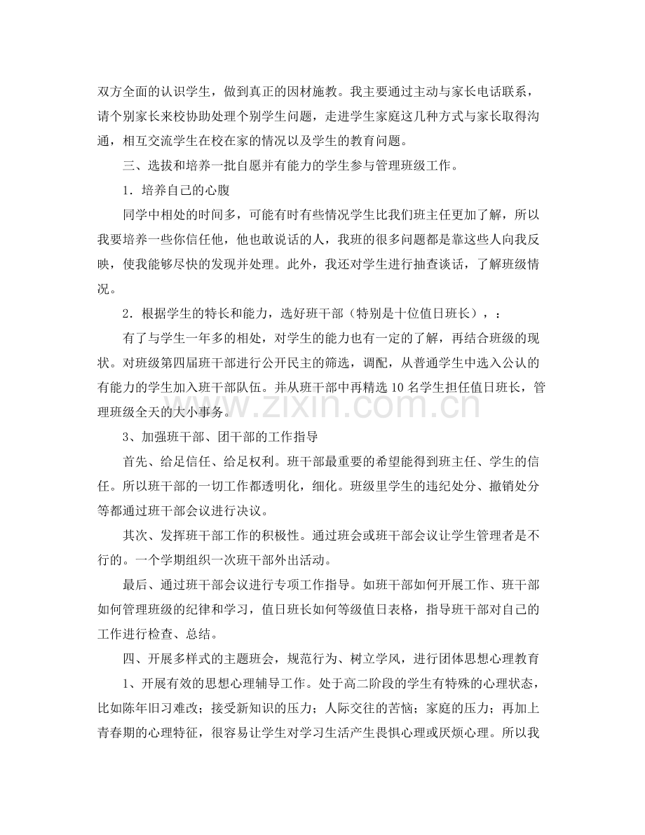 2020年下半年班主任工作计划.docx_第2页