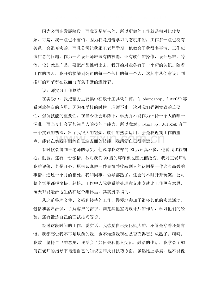 设计师实习工作总结范文四篇.docx_第2页