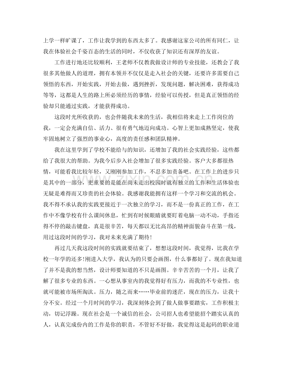 设计师实习工作总结范文四篇.docx_第3页