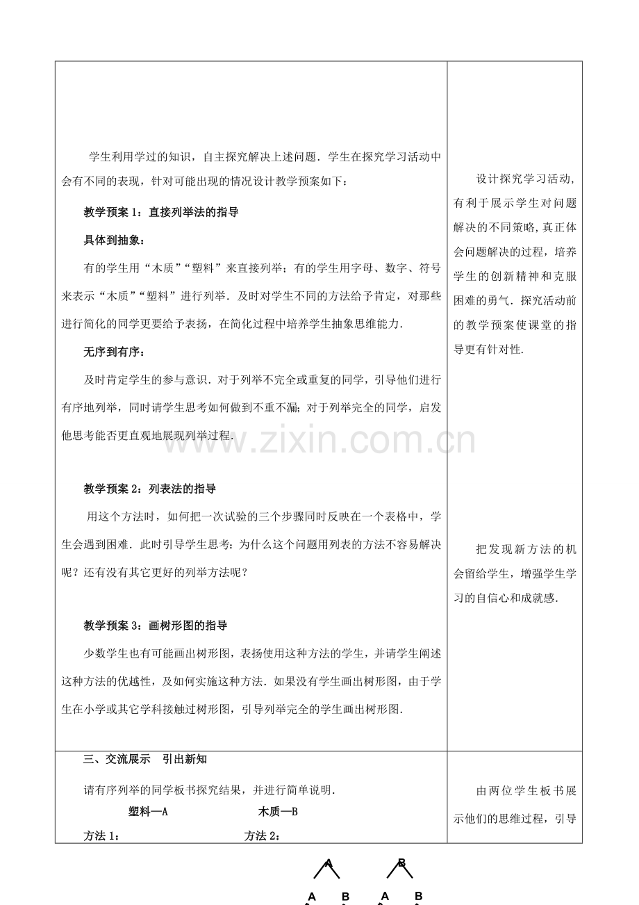 九年级数学上：33.2概率树形图教案（冀教版）.doc_第2页