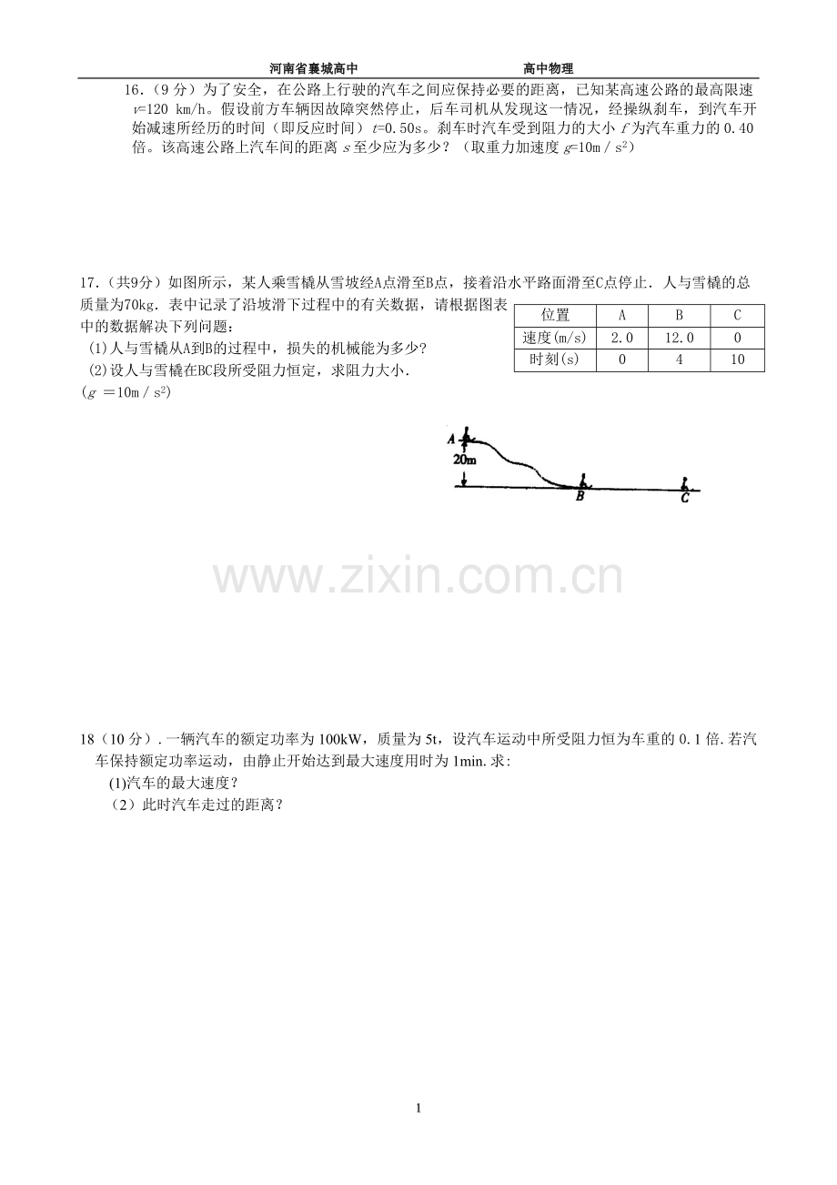 高中物理经典计算题0011.doc_第1页