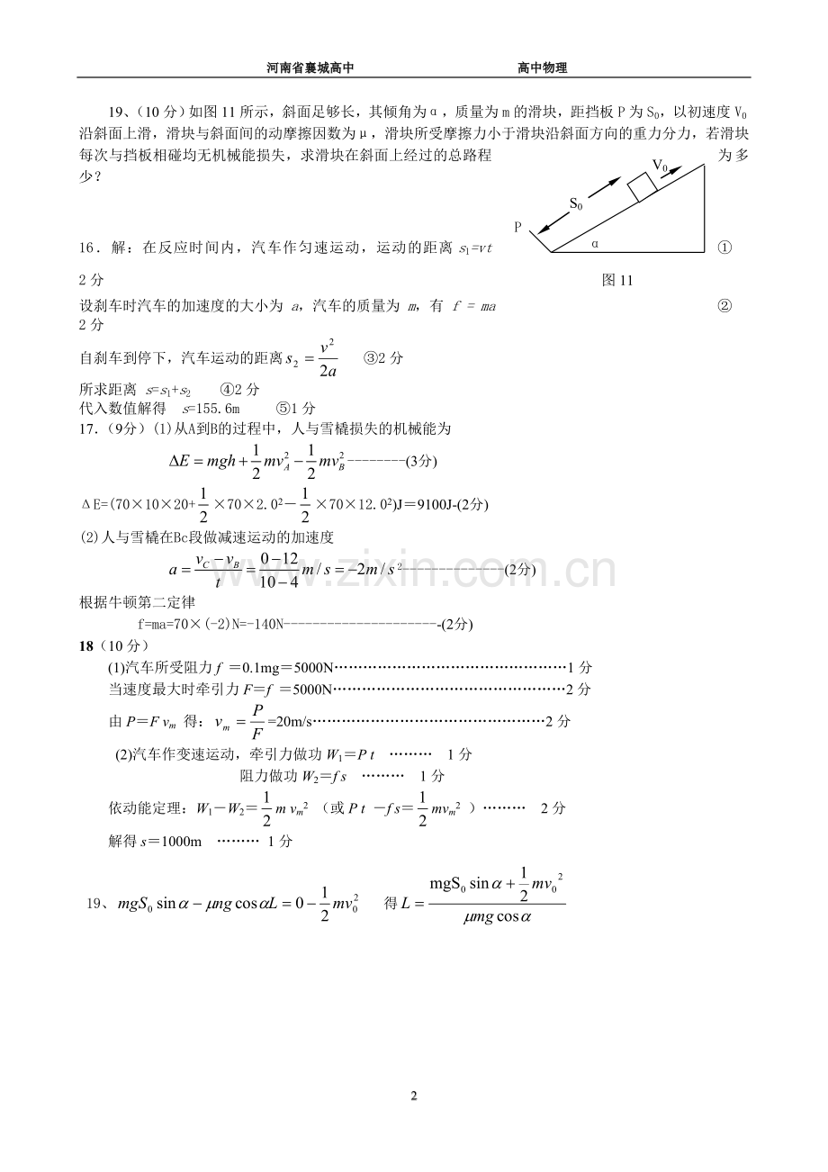 高中物理经典计算题0011.doc_第2页