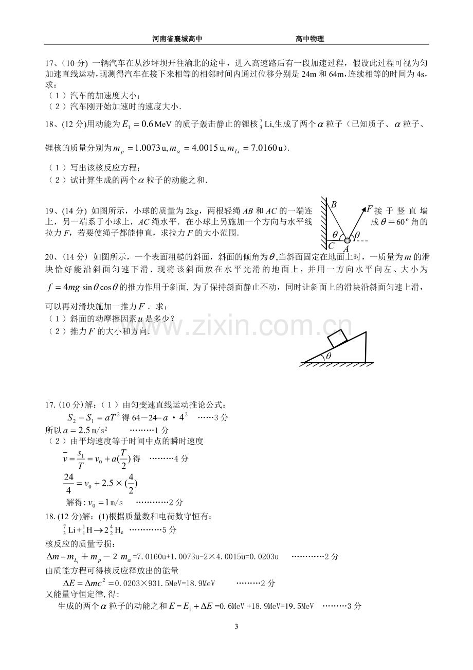 高中物理经典计算题0011.doc_第3页