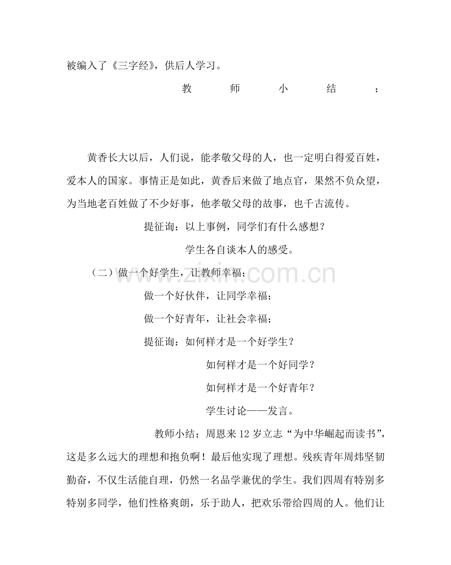 主题班会教案主题班会教学设计：做一个好学生让社会满意.doc_第3页