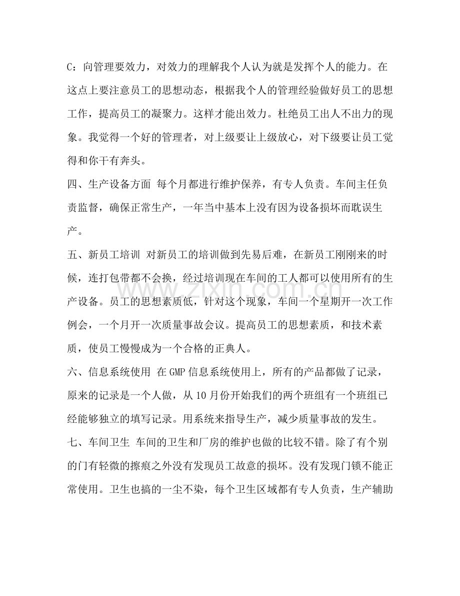 车间主任每周工作总结【车间主任个人年终工作总结三篇汇编】.docx_第2页