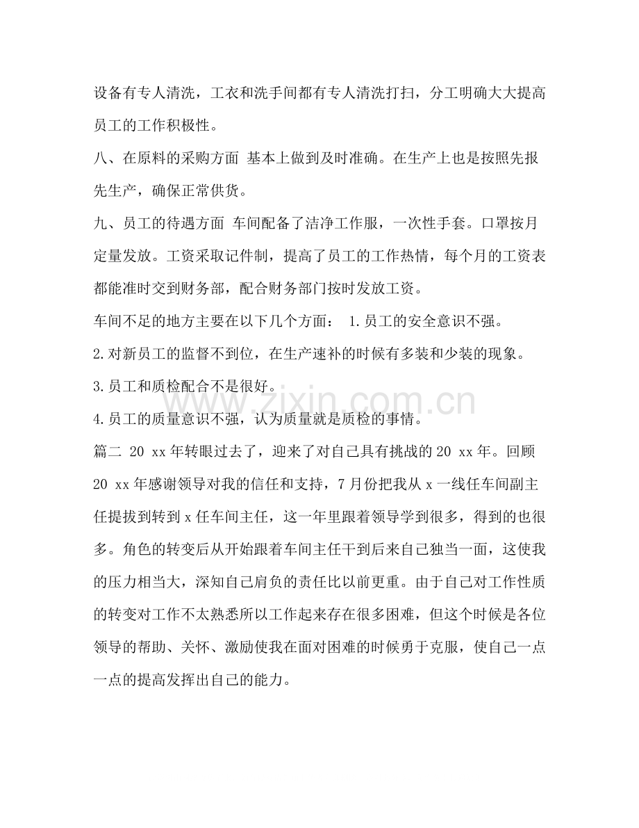 车间主任每周工作总结【车间主任个人年终工作总结三篇汇编】.docx_第3页