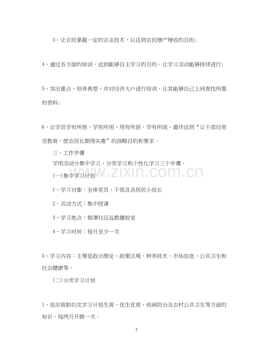 党员干部现代远程教育学习计划.docx_第2页