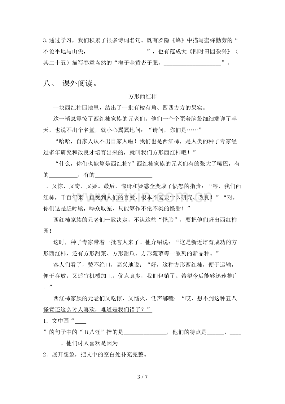 部编版四年级语文下册期末测试卷及答案【必考题】.doc_第3页