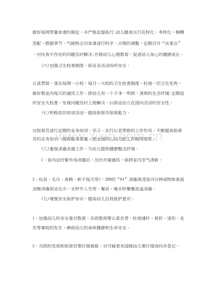 秋季卫生保健工作计划.docx_第2页